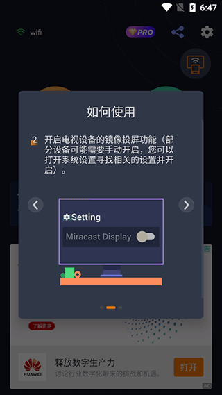 电视设置界面