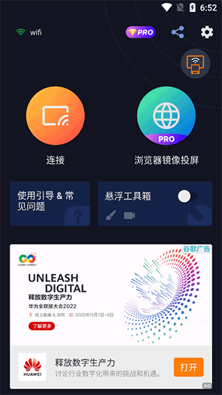 投屏助手界面截图