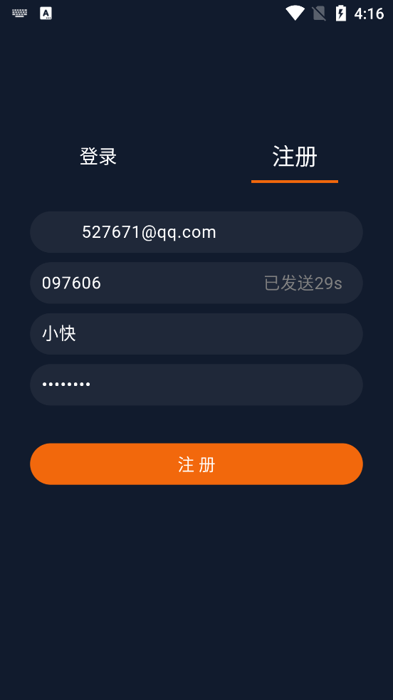 邮箱注册界面