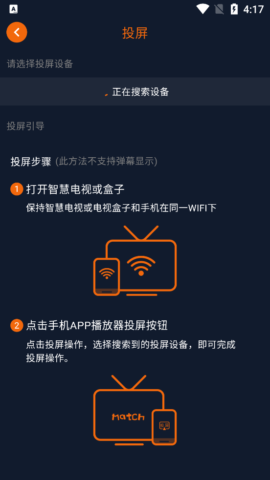 投屏成功界面