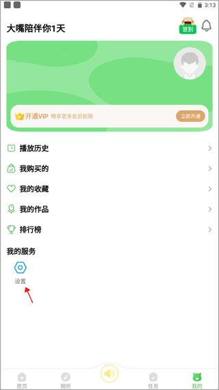 大嘴讲故事app的我的页面设置按钮
