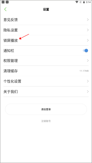 设置界面中的锁屏播放选项