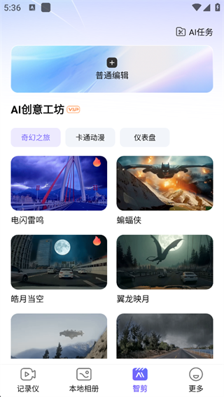 智剪功能界面截图