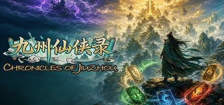 九州仙侠录PC版