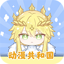 动漫共和国App官方正版