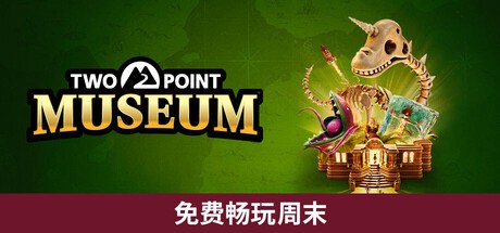 双点博物馆游戏
