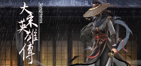 大宋英雄传