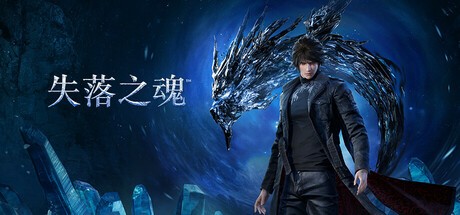 失落之魂官方版
