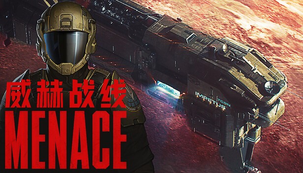 威赫战线 MENACE