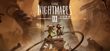 小小梦魇3游戏pc版