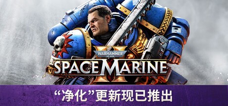 战锤40000星际战士2中字国语版