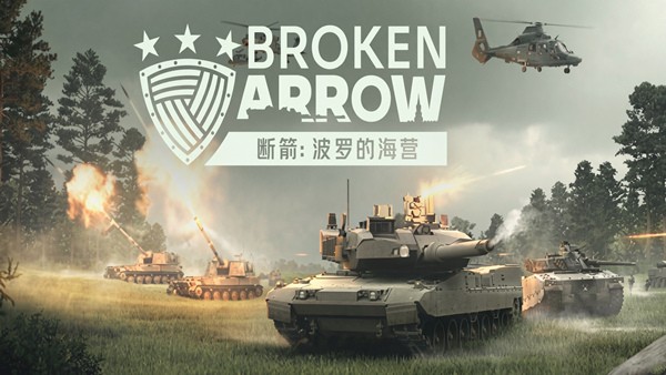 断箭 先锋版