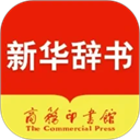 新华字典app免费版