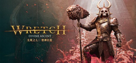无用之人登神长阶全dlc解锁版