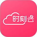 时刻云app官方版