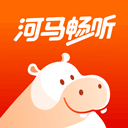 河马畅听赚钱版官方版