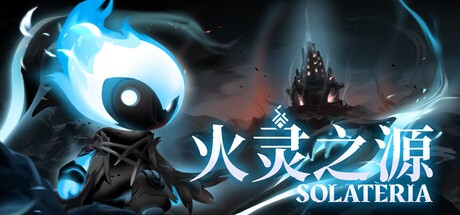 火灵之源PC版