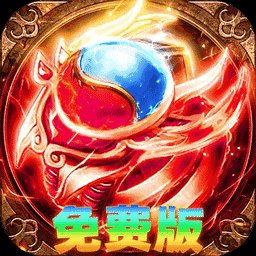 烈焰领主最新版