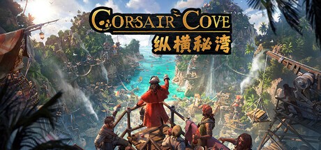 纵横秘湾