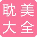 耽美小说大全App