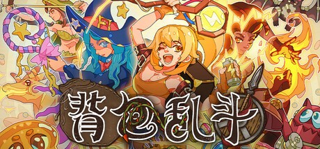 背包乱斗福西法的宝藏PC版