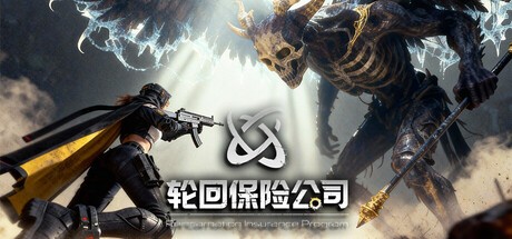 轮回保险公司 R.I.P.官方版