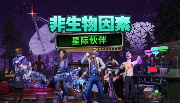 非生物因素支持者版Steam游戏