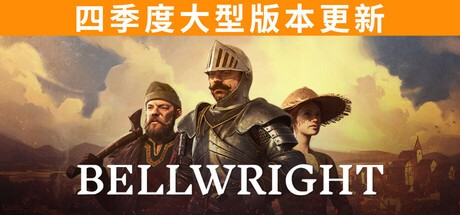 颂钟长鸣游戏电脑版