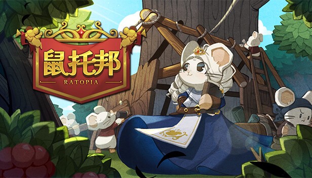 鼠托邦官方中文版