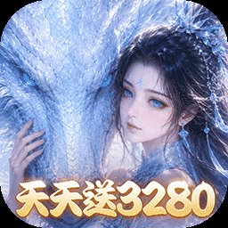 仙灵物语免费版