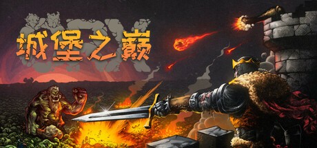 ORX城堡之巅绿色版