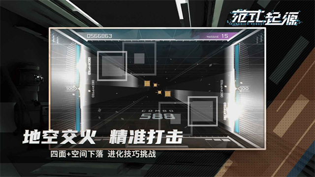 范式起源官方正版 截图 2