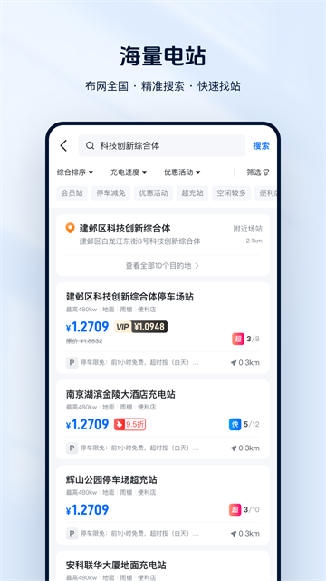 云快充app官方版 截图 2