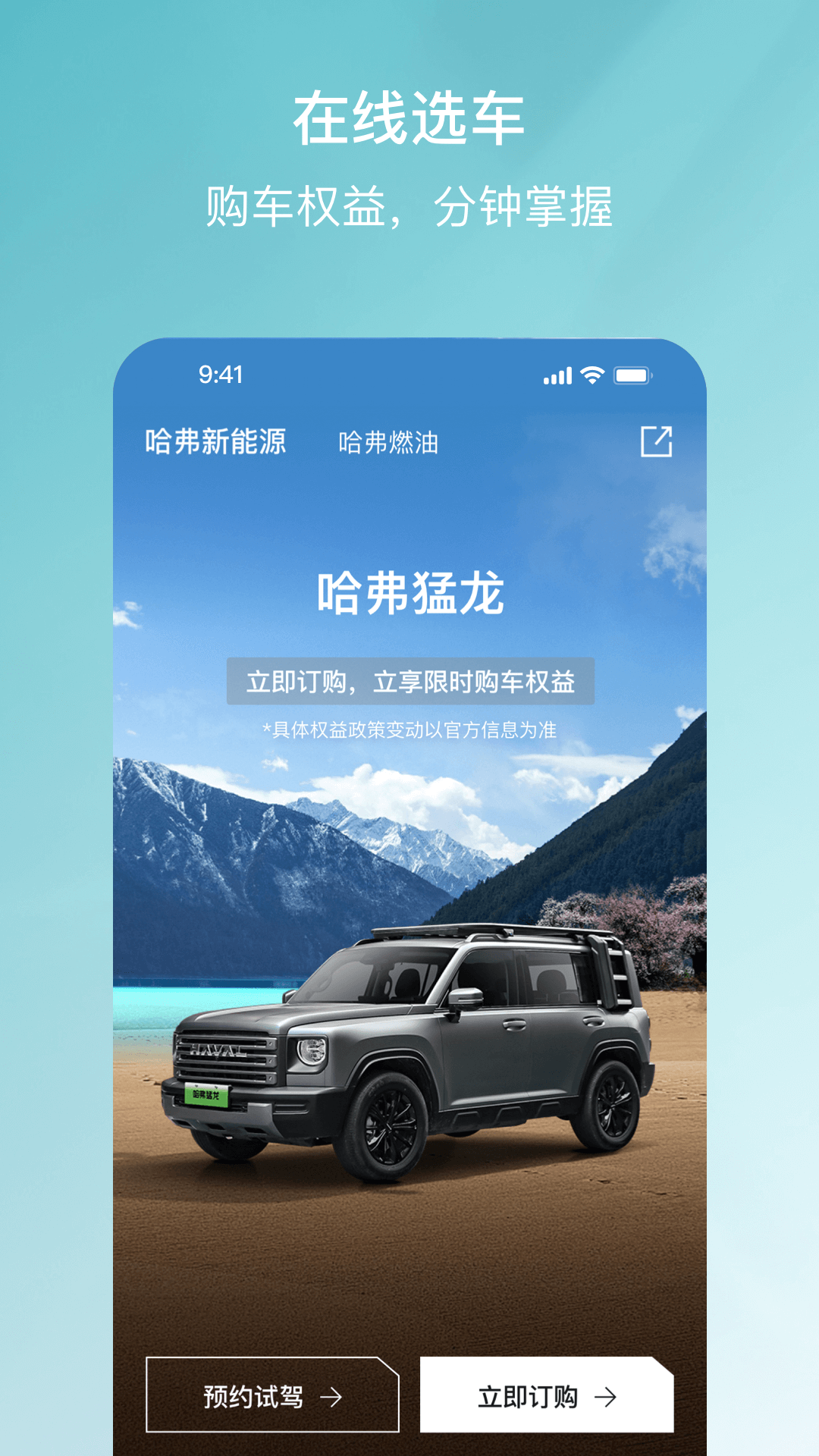 哈弗智家app最新版 截图 1