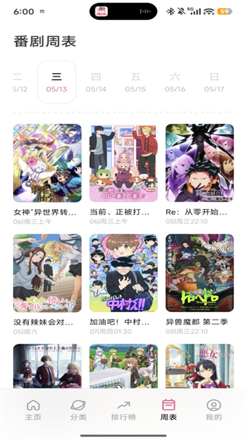 稀饭动漫2026最新版 截图 5