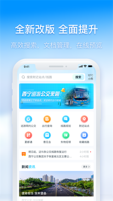 西宁智能公交App 截图 5