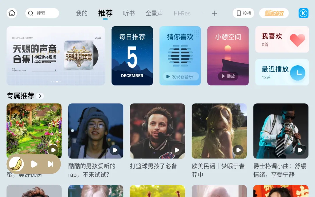 酷狗音乐车机版 截图 4