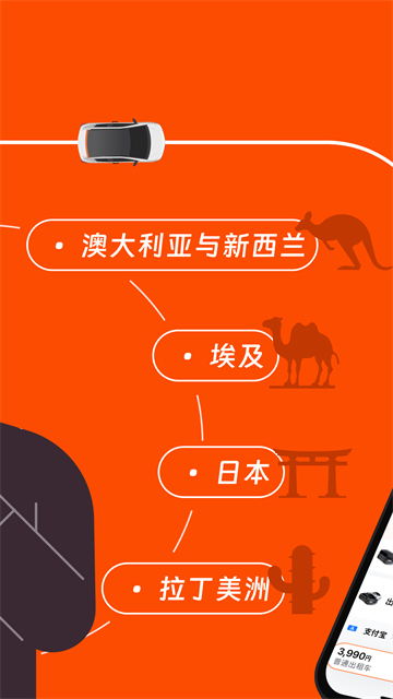 滴滴国际版app 截图 2