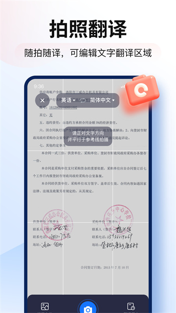 智能翻译官app 截图 2