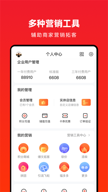 企叮咚商城App 截图 2