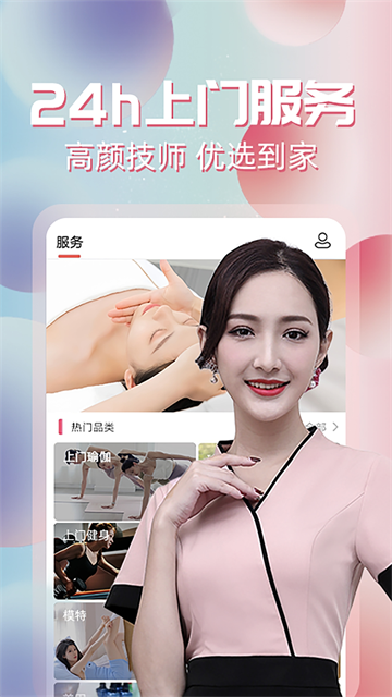 约单App 截图 3