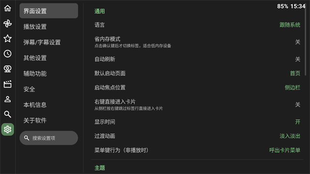 BT第三方哔哩哔哩客户端 截图 2