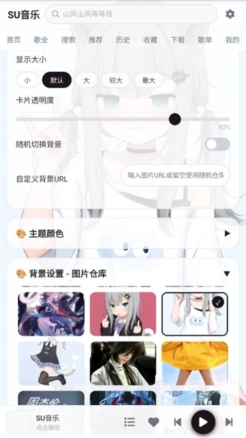 SU音乐App安卓版 截图 1