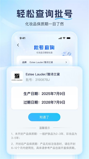 成分喵App 截图 5