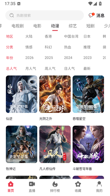 剧下饭4k影视App 截图 2