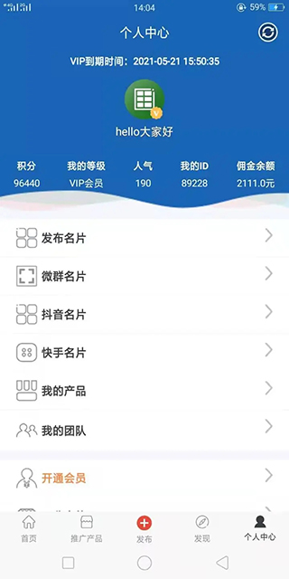 人脉宝典下载手机版 截图 1