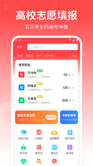 高考志愿指南app下载最新版 截图 5