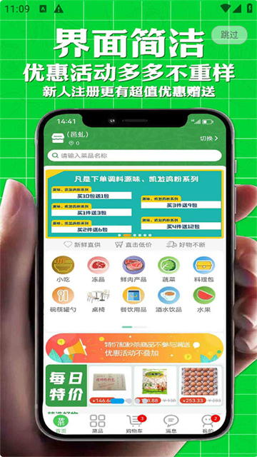 批菜网App 截图 2