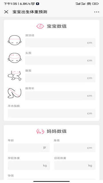母子健康手册app 截图 5