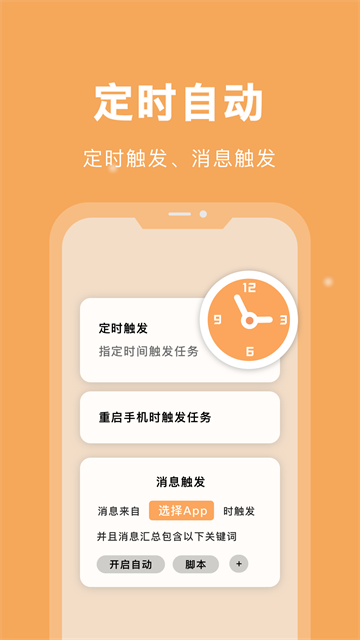 自动脚本精灵App 截图 3